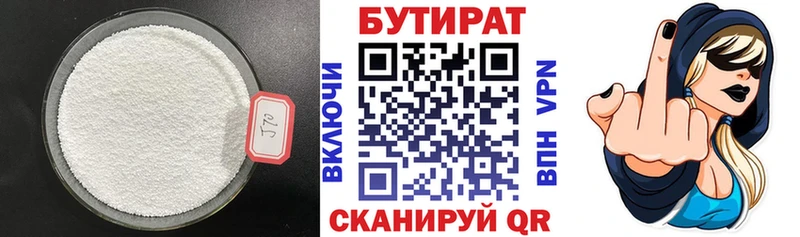 БУТИРАТ бутандиол  Купить где  Онега 